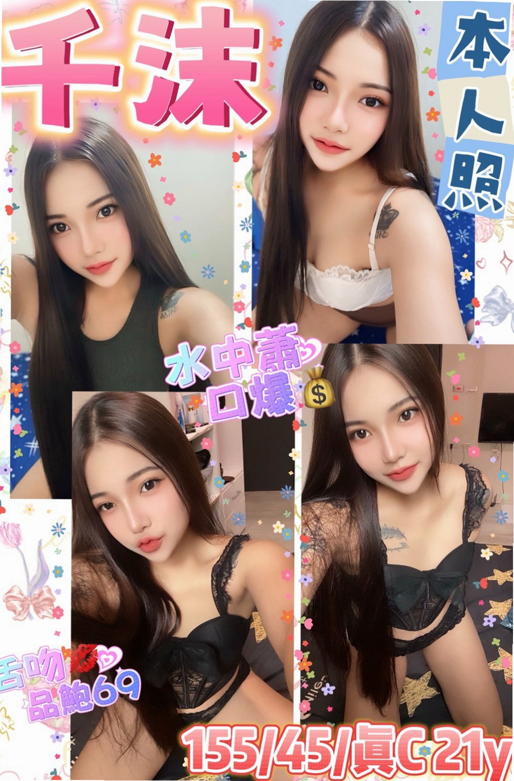 ✧石碇 好茶✧幽芊✧學生妹兼職✧身高169cm✧體重54kg✧胸圍C罩杯✧年齡20歲✧讓你性欲暴增  不要她 受到了心靈上的傷害 還打掉了自己的親生骨肉